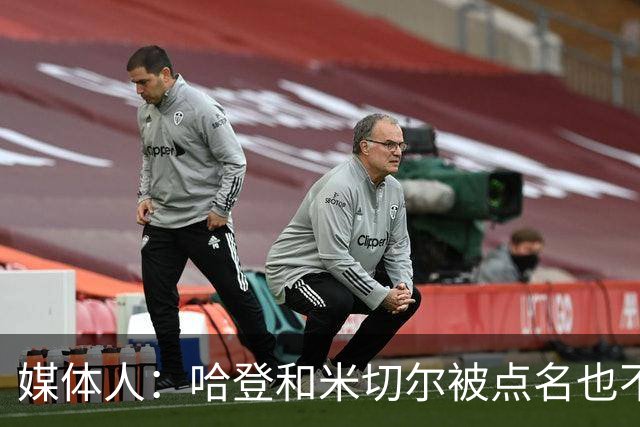 媒体人：哈登&米切尔被点名也不能换下 因此沃特森&泰森很重要